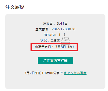 本日出荷予定なのですが「準備中」のままです。出荷されますか？ – よくあるご質問TOP