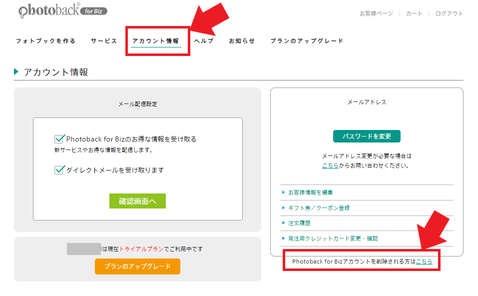 トライアル解約.png