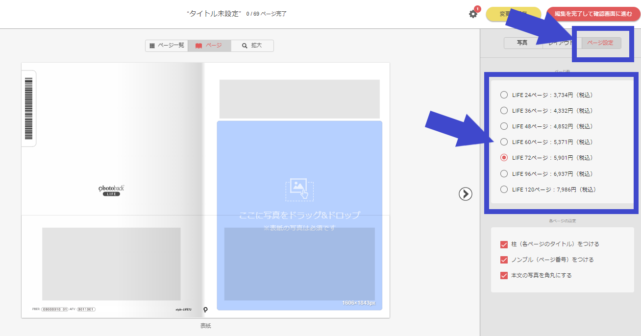 pc_page_setting.png