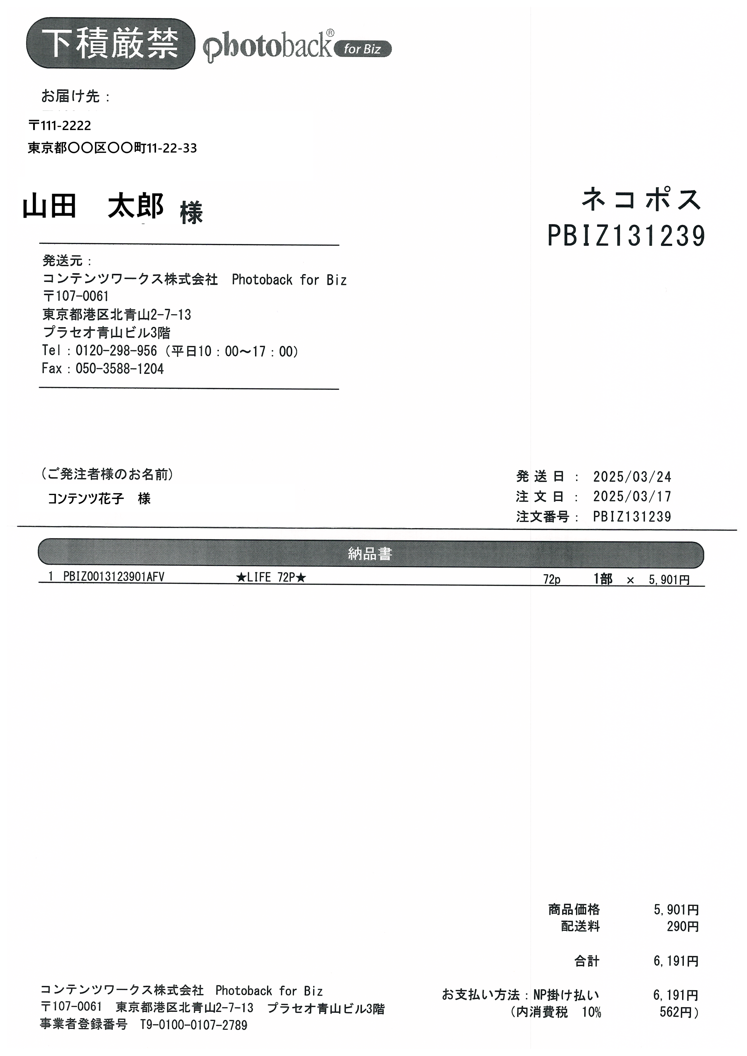 納品書_クレジットカード以外.png