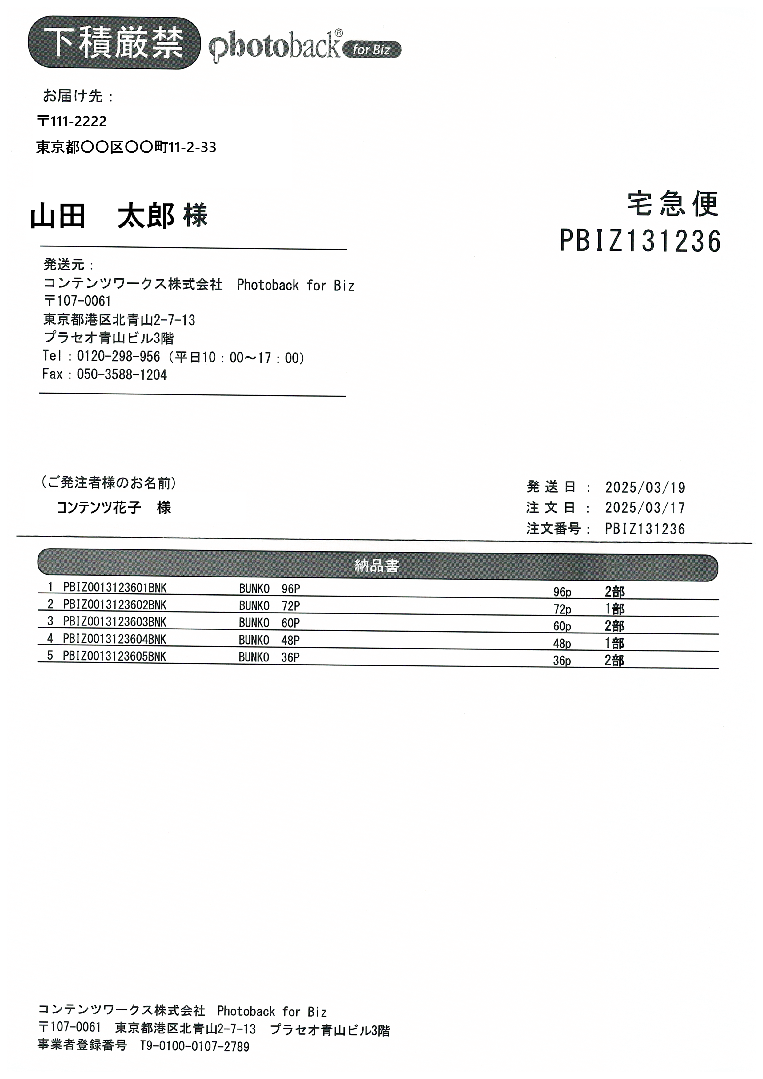 納品書_金額無し.png