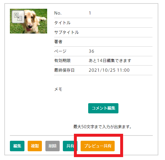 プレビュー閲覧用データを取得できませんでした」と出てプレビューが